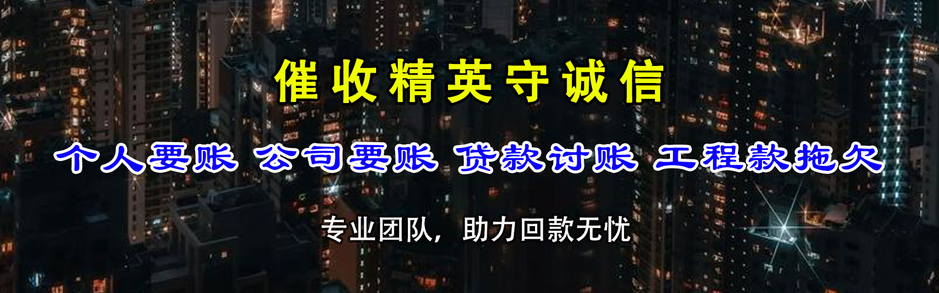 同安讨账公司